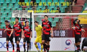 5월 30일 K리그 분석 포항 vs 광주 먹폴 픽스터 망동 5월 30일 K리그 분석 포항 vs 광주 먹폴 픽스터 망동