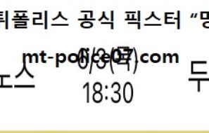 6월 3일 KBO 분석 NC vs 두산 먹폴 픽스터 망동