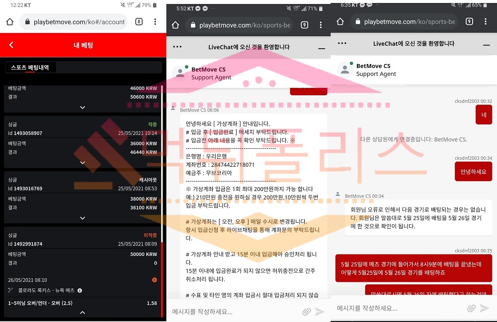 벳무브 먹튀 확정, 먹튀폴리스 먹튀사이트 먹튀검증 토토먹튀 진실