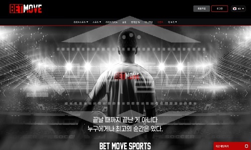 벳무브 먹튀 확정, 먹튀폴리스 먹튀사이트 먹튀검증 토토먹튀 진실