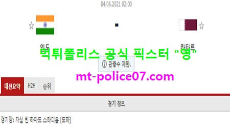 6월4일 월드컵예선 분석 인도 vs 카타르 먹폴 픽스터 영