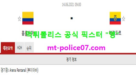 6월14일 국제친선경기 분석 콜롬비아 vs 에콰도르 먹폴 픽스터 영 6월14일 국제친선경기 분석 콜롬비아 vs 에콰도르 먹폴 픽스터 영