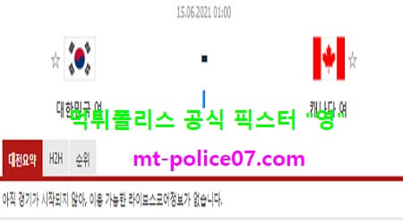 6월15일 네이션스리그 분석 대한민국 vs 캐나다 먹폴 픽스터 영