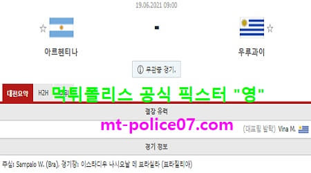 6월19일 코파아메리카 분석 아르헨티나 vs 우루과이 먹폴 픽스터 영 6월19일 코파아메리카 분석 아르헨티나 vs 우루과이 먹폴 픽스터 영