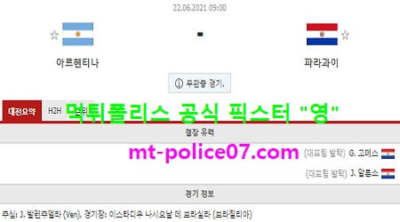 6월22일 코파아메리카 분석 아르헨티나 vs 파라과이 먹폴 픽스터 영 6월22일 코파아메리카 분석 아르헨티나 vs 파라과이 먹폴 픽스터 영