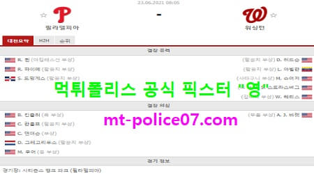 6월23일 MLB 분석 필라델피아 vs 워싱턴 먹폴 픽스터 영 6월23일 MLB 분석 필라델피아 vs 워싱턴 먹폴 픽스터 영