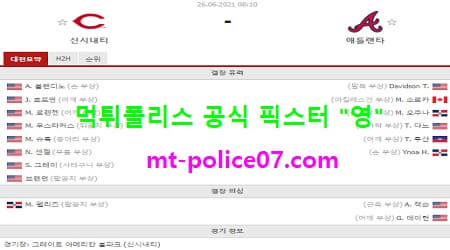 6월26일 MLB 분석 신시내티 vs 애틀랜타 먹폴 픽스터 영 6월26일 MLB 분석 신시내티 vs 애틀랜타 먹폴 픽스터 영