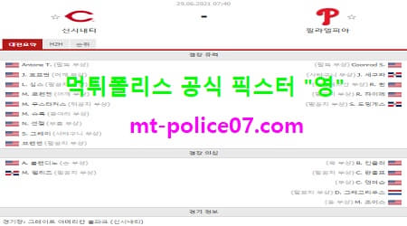 6월29일 MLB 분석 신시내티 vs 필라델피아 먹폴 픽스터 영 6월29일 MLB 분석 신시내티 vs 필라델피아 먹폴 픽스터 영