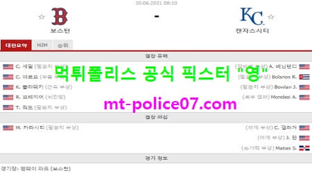 6월30일 MLB 분석 보스턴 vs 캔자스시티 먹폴 픽스터 영 6월30일 MLB 분석 보스턴 vs 캔자스시티 먹폴 픽스터 영