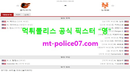 6월10일 MLB 분석 볼티모어 vs 뉴욕메츠 먹폴 픽스터 영 6월10일 MLB 분석 볼티모어 vs 뉴욕메츠 먹폴 픽스터 영