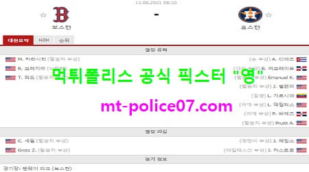 6월11일 MLB 분석 보스턴 vs 휴스턴 먹폴 픽스터 영 6월11일 MLB 분석 보스턴 vs 휴스턴 먹폴 픽스터 영