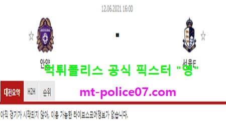 6월12일 K리그2 분석 안양 vs 서울이랜드 먹폴 픽스터 영 6월12일 K리그2 분석 안양 vs 서울이랜드 먹폴 픽스터 영