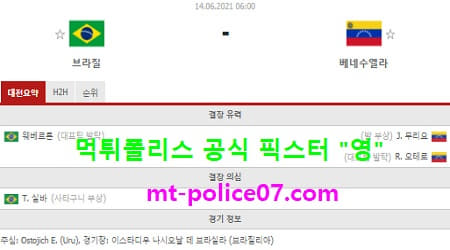 6월14일 국제친선경기 분석 브라질 vs 베네수엘라 먹폴 픽스터 영