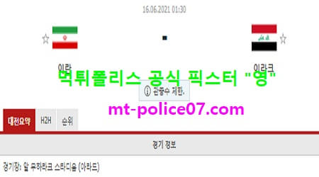 6월16일 월드컵예선 분석 이란 vs 이라크 먹폴 픽스터 영 6월16일 월드컵예선 분석 이란 vs 이라크 먹폴 픽스터 영