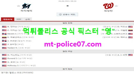 6월26일 MLB 분석 마이애미 vs 워싱턴 먹폴 픽스터 영 6월26일 MLB 분석 마이애미 vs 워싱턴 먹폴 픽스터 영