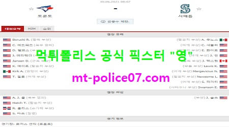 6월30일 MLB 분석 토론토 vs 시애틀 먹폴 픽스터 영 6월30일 MLB 분석 토론토 vs 시애틀 먹폴 픽스터 영