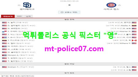 6월10일 MLB 분석 샌디에고 vs 시카고컵스 먹폴 픽스터 영 6월10일 MLB 분석 샌디에고 vs 시카고컵스 먹폴 픽스터 영