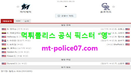 6월11일 MLB 분석 마이애미 vs 콜로라도 먹폴 픽스터 영 6월11일 MLB 분석 마이애미 vs 콜로라도 먹폴 픽스터 영