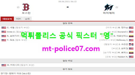 6월8일 MLB 분석 보스턴 vs 마이애미 먹폴 픽스터 영 6월8일 MLB 분석 보스턴 vs 마이애미 먹폴 픽스터 영