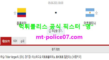 6월9일 월드컵예선 분석 콜롬비아 vs 아르헨티나 먹폴 픽스터 영 6월9일 월드컵예선 분석 콜롬비아 vs 아르헨티나 먹폴 픽스터 영