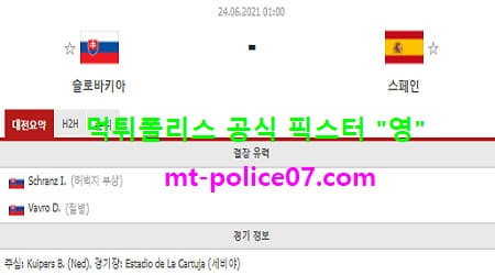 6월24일 유로 분석 슬로바키아 vs 스페인 먹폴 픽스터 영 6월24일 유로 분석 슬로바키아 vs 스페인 먹폴 픽스터 영