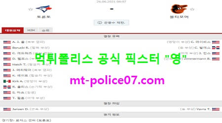 6월26일 MLB 분석 토론토 vs 볼티모어 먹폴 픽스터 영 6월26일 MLB 분석 토론토 vs 볼티모어 먹폴 픽스터 영