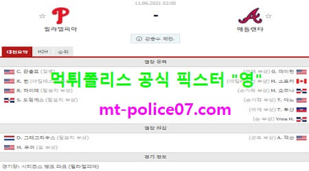 6월11일 MLB 분석 필라델피아 vs 애틀랜타 먹폴 픽스터 영 6월11일 MLB 분석 필라델피아 vs 애틀랜타 먹폴 픽스터 영