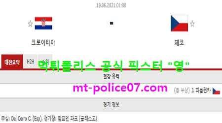 6월19일 유로 분석 크로아티아 vs 체코 먹폴 픽스터 영