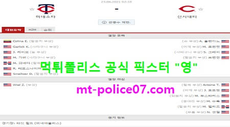 6월23일 MLB 분석 미네소타 vs 신시내티 먹폴 픽스터 영 6월23일 MLB 분석 미네소타 vs 신시내티 먹폴 픽스터 영