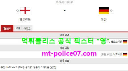 6월30일 유로 분석 잉글랜드 vs 독일 먹폴 픽스터 영 6월30일 유로 분석 잉글랜드 vs 독일 먹폴 픽스터 영