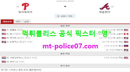 6월10일 MLB 분석 필라델피아 vs 애틀랜타 먹폴 픽스터 영 6월10일 MLB 분석 필라델피아 vs 애틀랜타 먹폴 픽스터 영