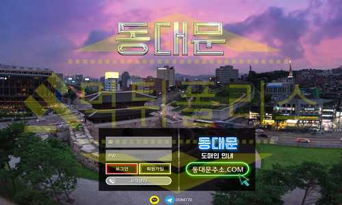 동대문 먹튀 먹튀사이트 먹튀검증 먹튀제보 토토사이트 먹튀신고 토토 토토먹튀 사설토토 스포츠토토 카지노 안전놀이터 메이저사이트 메이저놀이터 먹튀폴리스