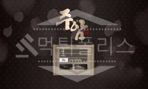 신규사이트 주암 먹튀폴리스에서 토토사이트 토토 먹튀 먹튀검증 먹튀확인중 신규사이트 주암 먹튀폴리스에서 토토사이트 토토 먹튀 먹튀검증 먹튀확인중