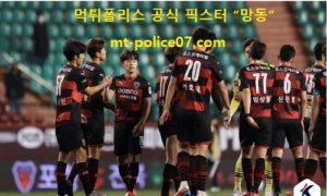 7월 24일 K리그 분석 포항 vs 서울 먹폴 픽스터 망동