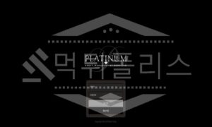 플래티넘 신규사이트 먹튀폴리스에서 토토사이트 스포츠토토 먹튀검증중