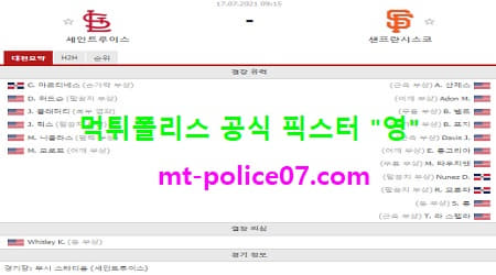 7월17일 MLB 분석 세인트루이스 vs 샌프란시스코 먹폴 픽스터 영 7월17일 MLB 분석 세인트루이스 vs 샌프란시스코 먹폴 픽스터 영