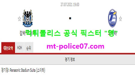 7월27일 J리그 분석 감바오사카 vs 오이타 먹폴 픽스터 영