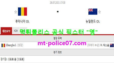 7월28일 올림픽축구 분석 루마니아 vs 뉴질랜드 먹폴 픽스터 영