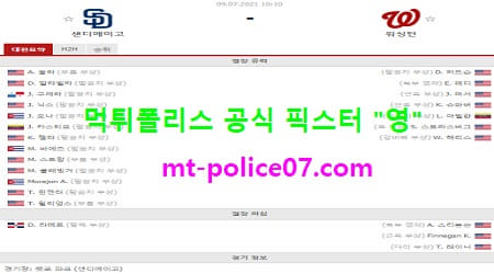 7월9일 MLB 분석 샌디에고 vs 워싱턴 먹폴 픽스터 영 7월9일 MLB 분석 샌디에고 vs 워싱턴 먹폴 픽스터 영