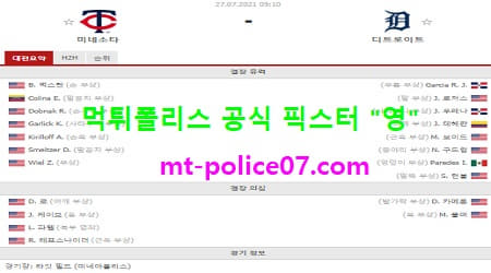 7월27일 MLB 분석 미네소타 vs 디트로이트 먹폴 픽스터 영 7월27일 MLB 분석 미네소타 vs 디트로이트 먹폴 픽스터 영