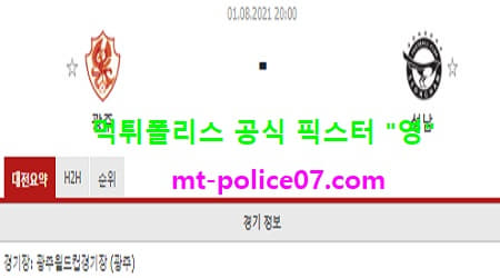 8월1일 K리그 분석 광주 vs 성남 먹폴 픽스터 영 8월1일 K리그 분석 광주 vs 성남 먹폴 픽스터 영