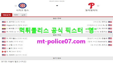 7월9일 MLB 분석 시카고컵스 vs 필라델피아 먹폴 픽스터 영 7월9일 MLB 분석 시카고컵스 vs 필라델피아 먹폴 픽스터 영