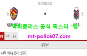 7월10일 J리그 분석 베갈타 vs 삿포로 먹폴 픽스터 영