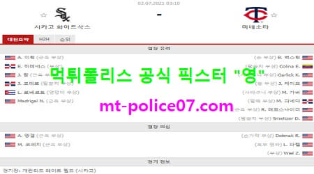 7월2일 MLB 분석 시카고W vs 미네소타 먹폴 픽스터 영 7월2일 MLB 분석 시카고W vs 미네소타 먹폴 픽스터 영