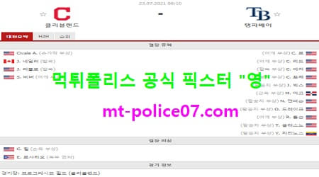 7월23일 MLB 분석 클리블랜드 vs 탬파베이 먹폴 픽스터 영 7월23일 MLB 분석 클리블랜드 vs 탬파베이 먹폴 픽스터 영