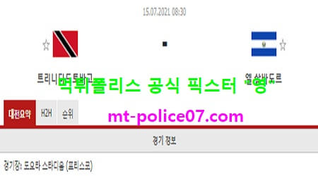 7월15일 골드컵 분석 트리니다드토바고 vs 엘살바도르 먹폴 픽스터 영 7월15일 골드컵 분석 트리니다드토바고 vs 엘살바도르 먹폴 픽스터 영