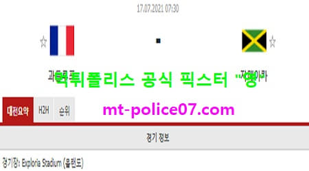 7월17일 골드컵 분석 과들루프 vs 자메이카 먹폴 픽스터 영 7월17일 골드컵 분석 과들루프 vs 자메이카 먹폴 픽스터 영