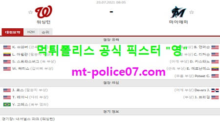 7월20일 MLB 분석 워싱턴 vs 마이애미 먹폴 픽스터 영 7월20일 MLB 분석 워싱턴 vs 마이애미 먹폴 픽스터 영