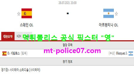 7월28일 올림픽축구 분석 스페인 vs 아르헨티나 먹폴 픽스터 영 7월28일 올림픽축구 분석 스페인 vs 아르헨티나 먹폴 픽스터 영