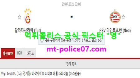 7월29일 챔스예선 분석 갈라타사라이 vs 에인트호번 먹폴 픽스터 영 7월29일 챔스예선 분석 갈라타사라이 vs 에인트호번 먹폴 픽스터 영